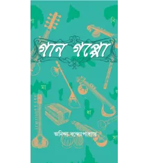 Gaan - Goppo Gaan - Goppo